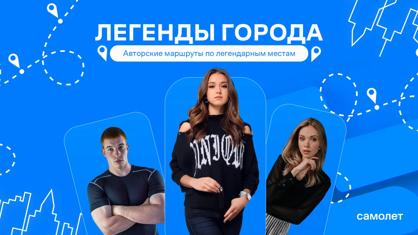 Легенды города, ключевой визуал спецпроекта